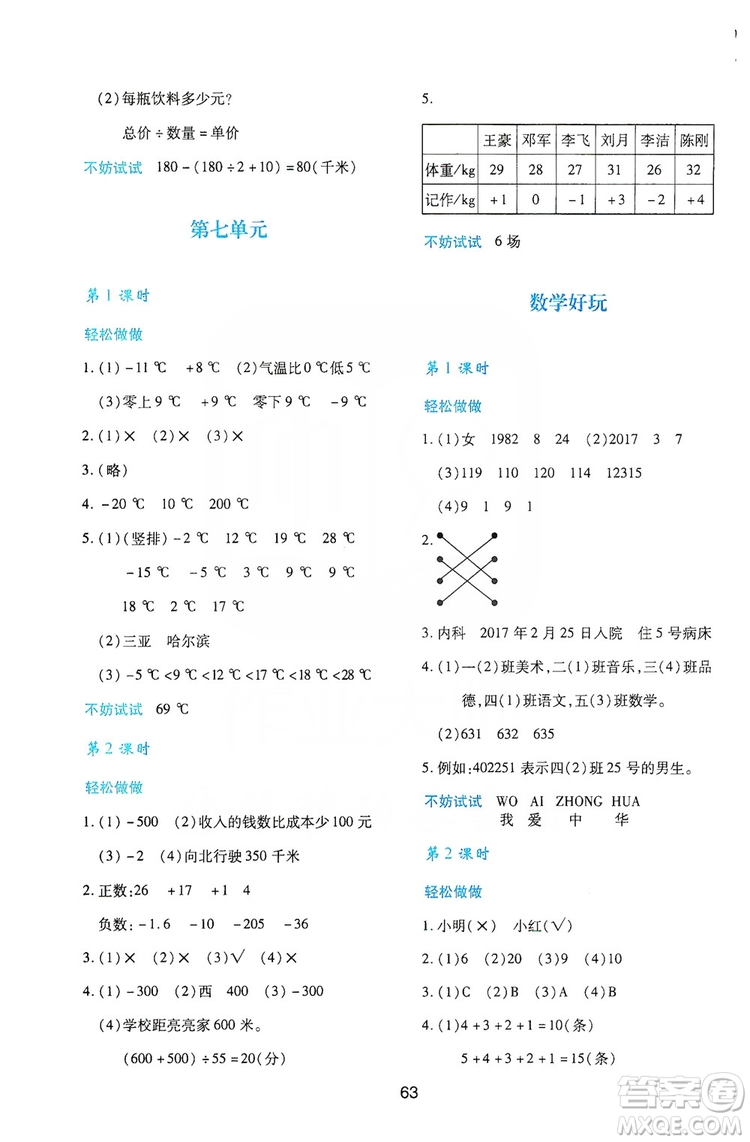 陕西人民教育出版社2019新课程学习与评价四年级数学上册C版答案