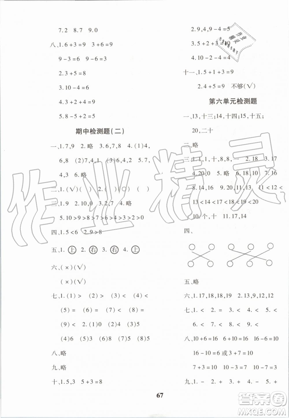 2019年黄冈360度定制密卷数学一年级上册RJ人教版参考答案
