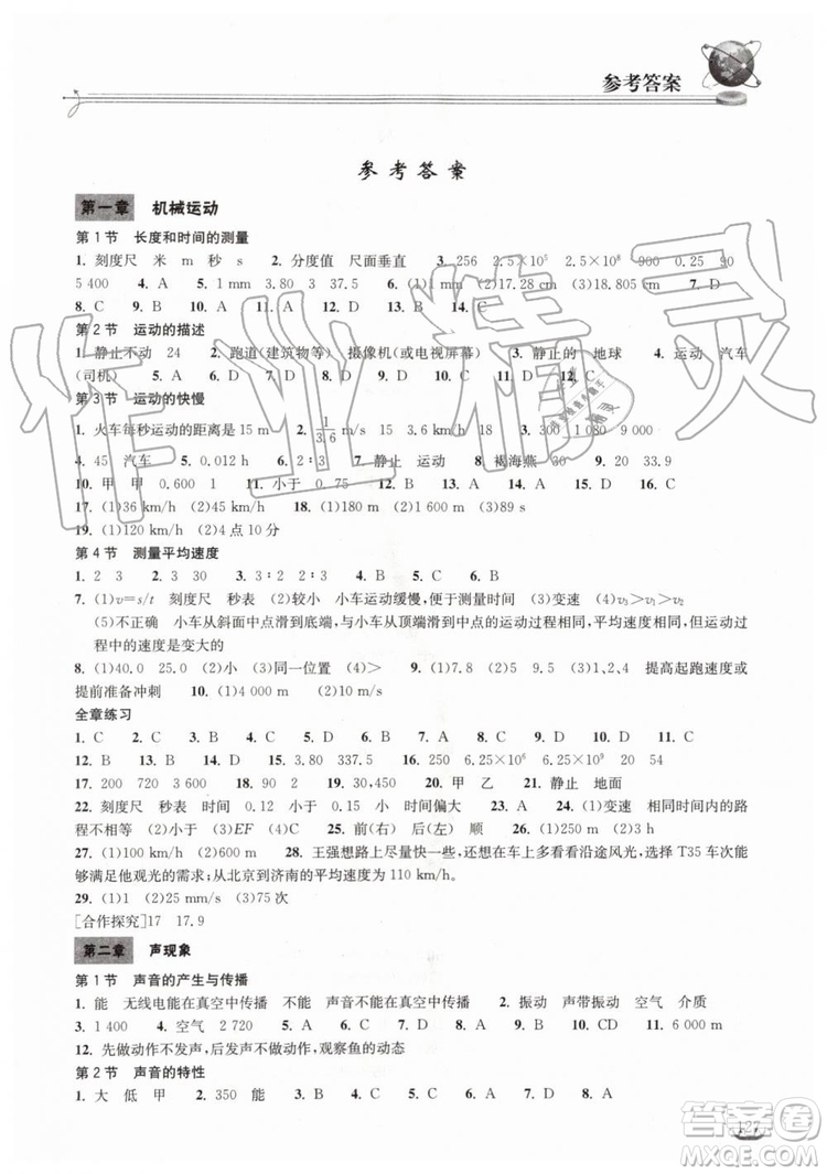 2019年长江作业本同步练习册物理八年级上册人教版答案