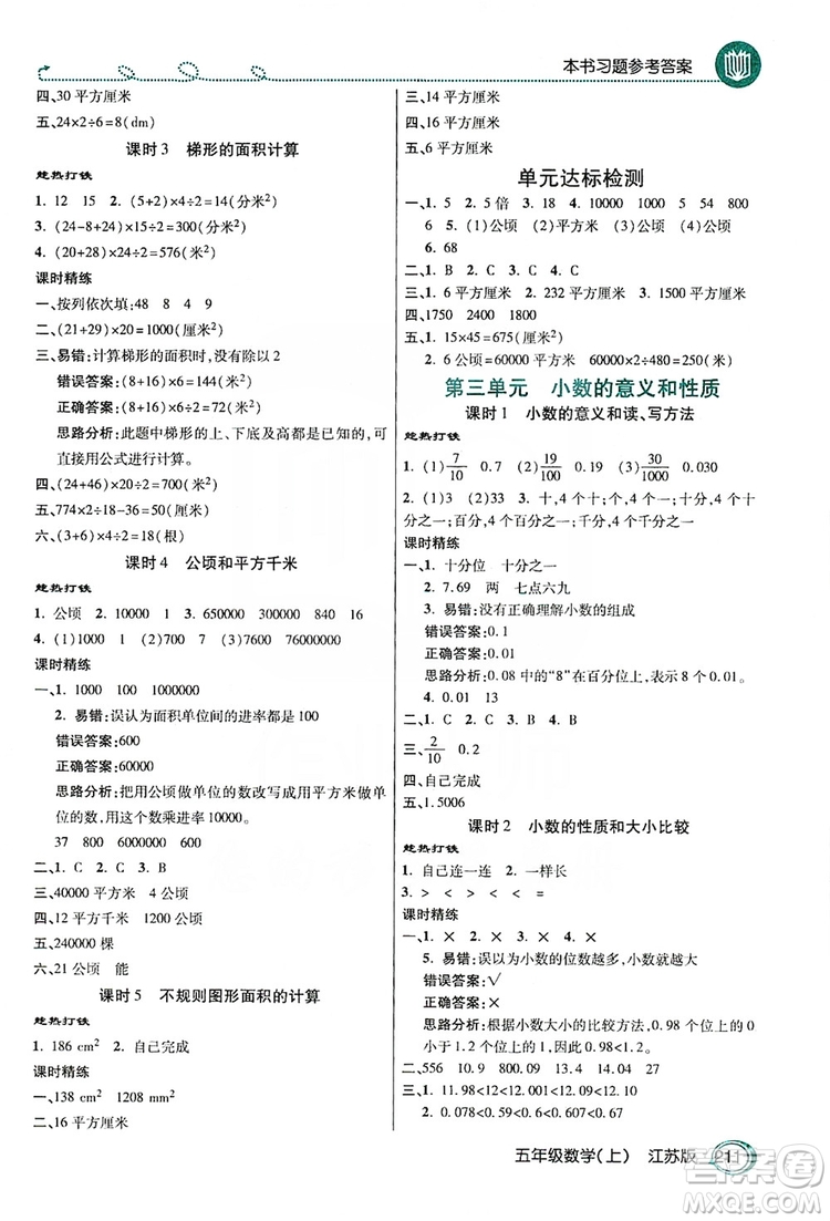 2019倍速学习法教材导学练五年级数学上册江苏版答案