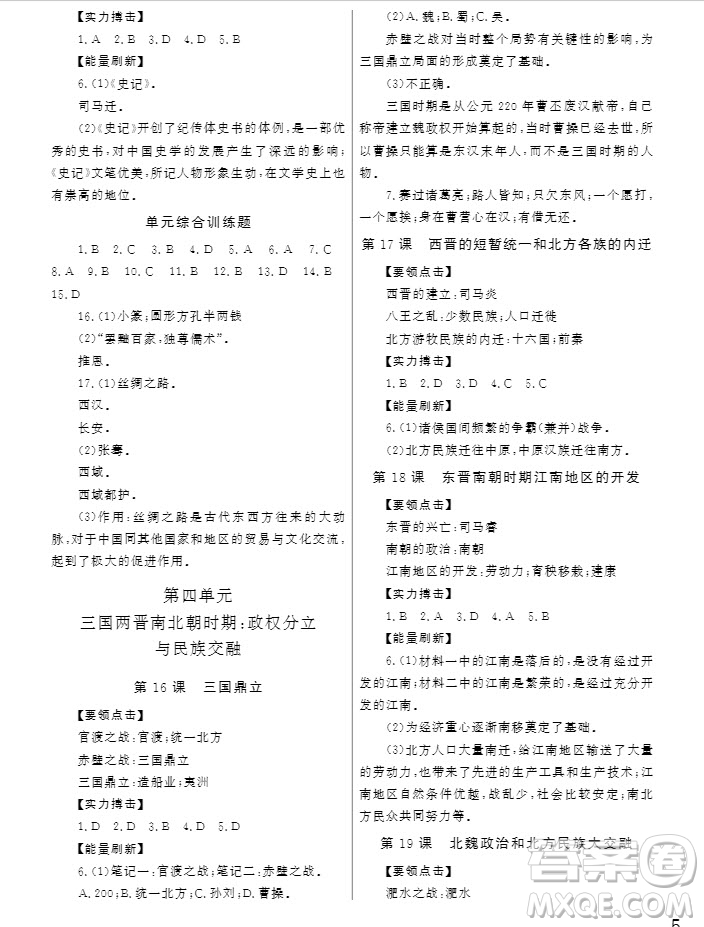武汉出版社2019智慧学习课堂作业历史七年级上册答案