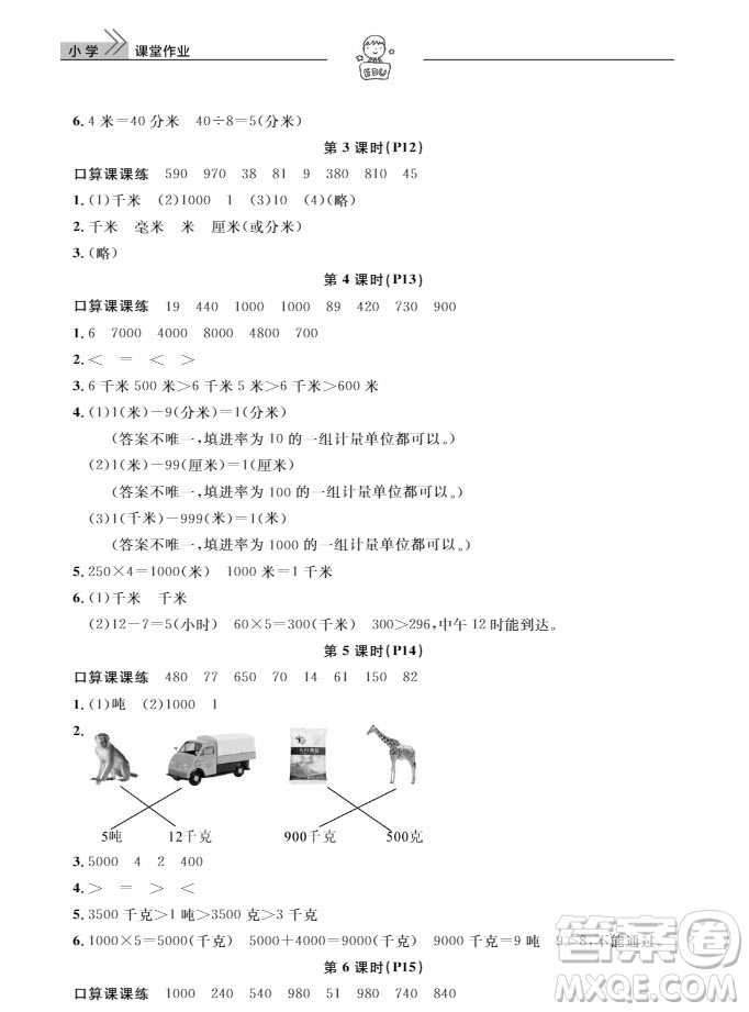 武汉出版社2019天天向上课堂作业三年级数学上册参考答案