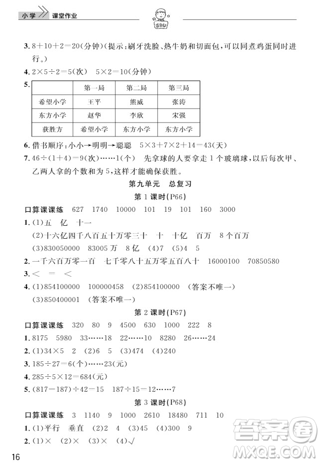 武汉出版社2019天天向上课堂作业4年级数学上册答案