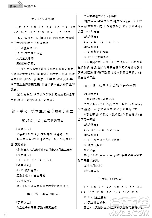 武汉出版社2019智慧学习课堂作业九年级历史上册答案
