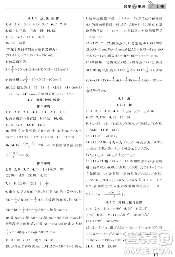 武汉出版社2019智慧学习课堂作业七年级数学人教版上册答案