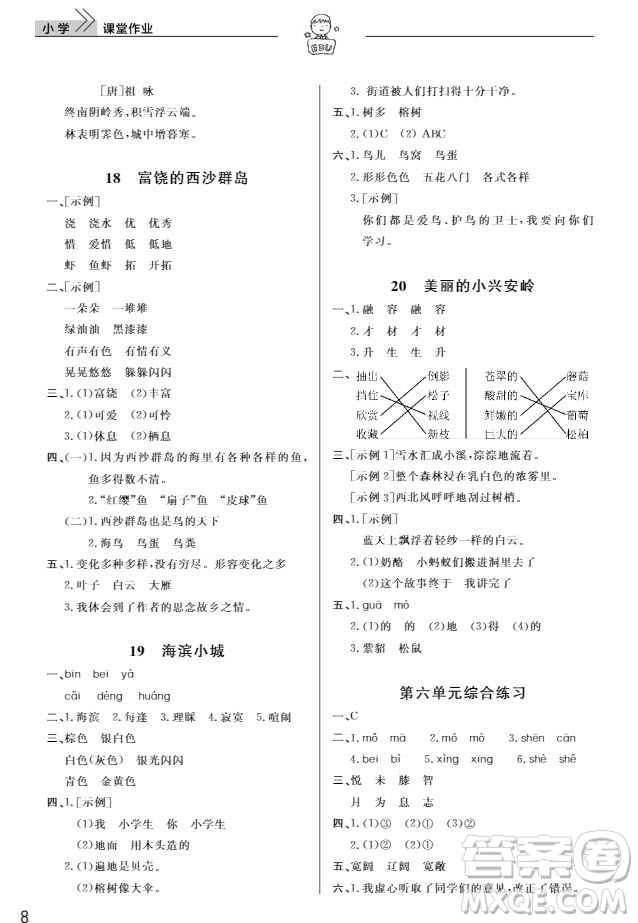 武汉出版社2019天天向上课堂作业三年级语文人教版上册答案