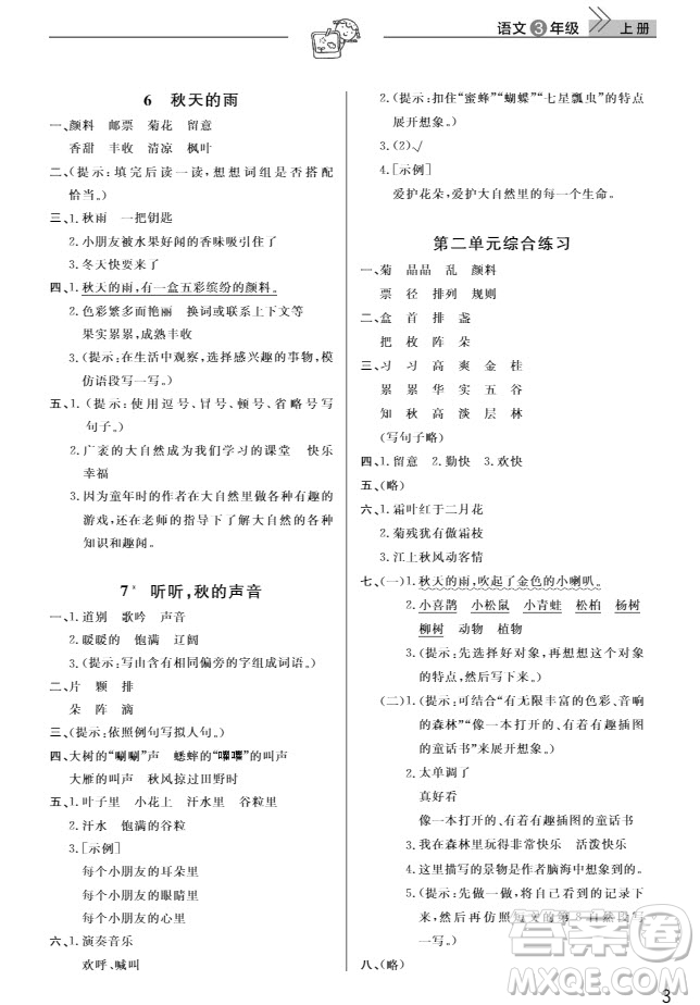武汉出版社2019天天向上课堂作业三年级语文人教版上册答案