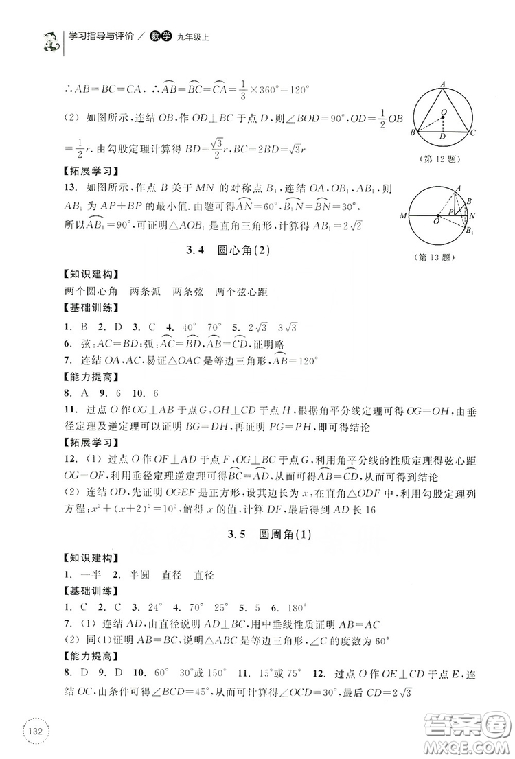 浙江教育出版社2019学习指导与评价九年级数学上册答案