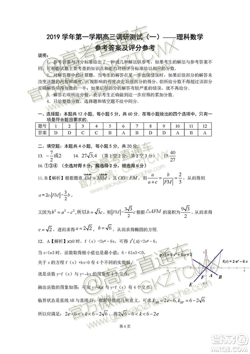 2020届广东增城高三上调研测试一文理数试题及答案