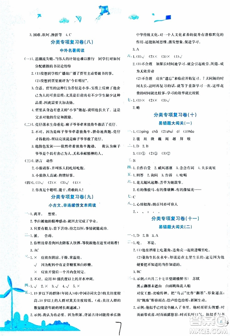2019秋新版黄冈小状元达标卷语文六年级上册R人教版参考答案