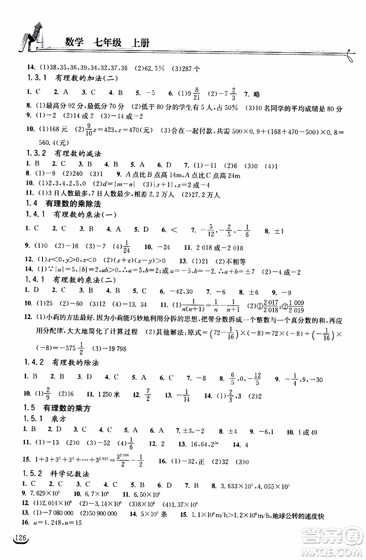 2019秋长江作业本同步练习册数学七年级上册人教版参考答案