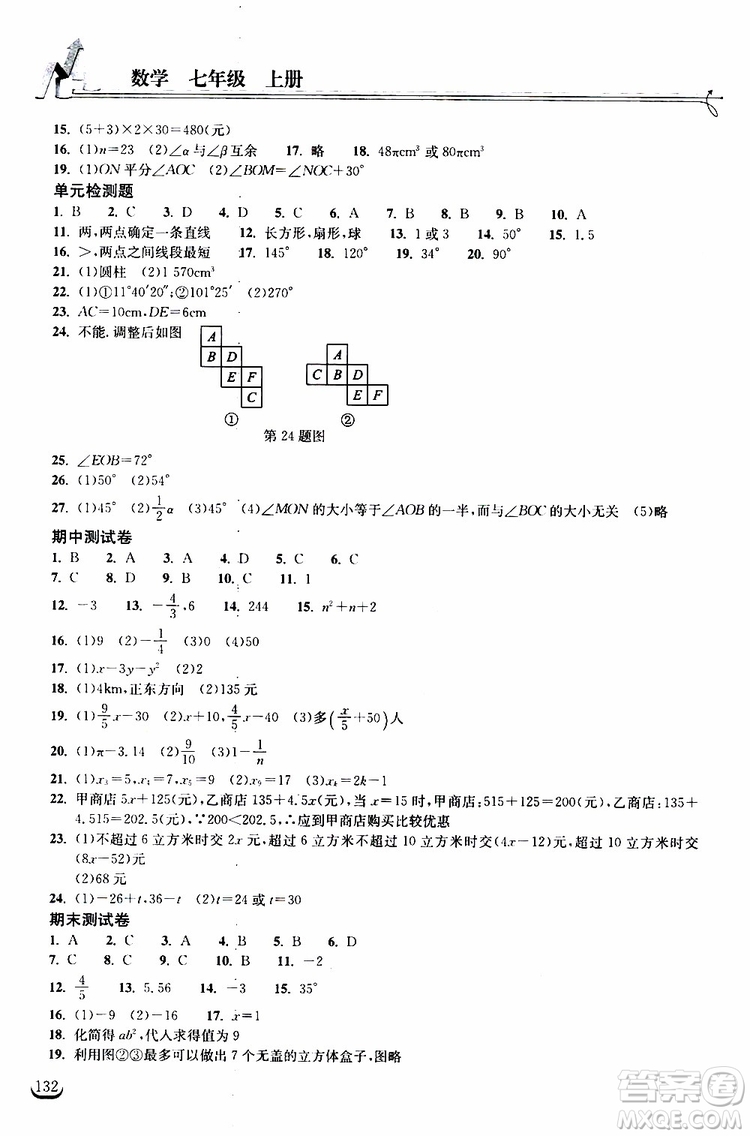 2019秋长江作业本同步练习册数学七年级上册人教版参考答案