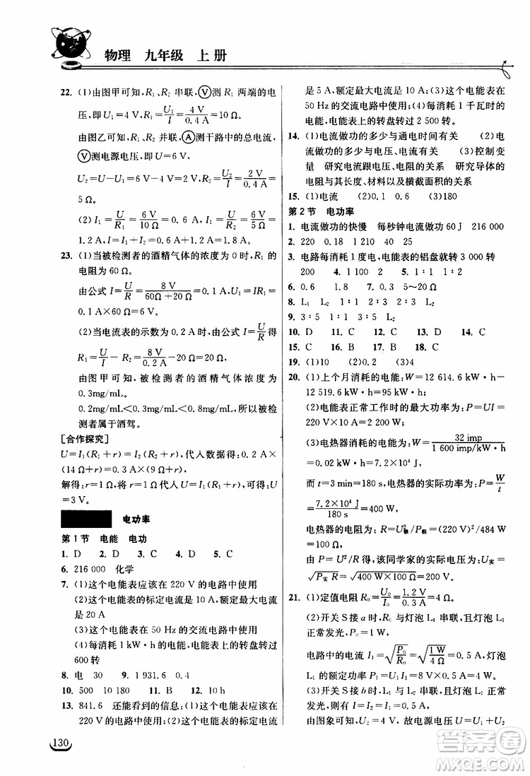 2019秋长江作业本同步练习册九年级上册物理人教版参考答案