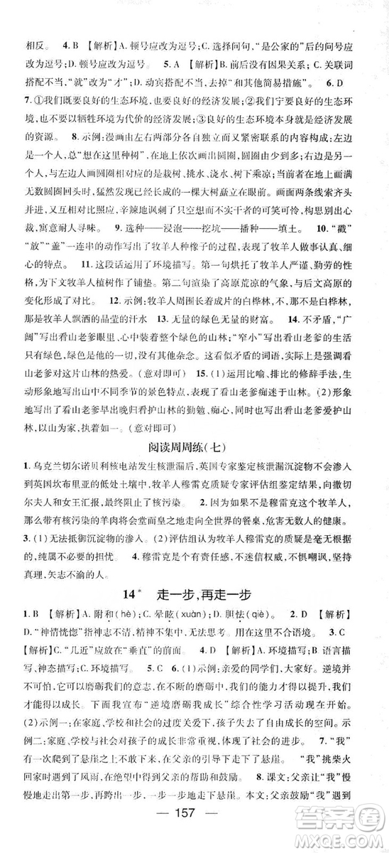 鸿鹄志文化2019精英新课堂7年级语文上册人教版答案