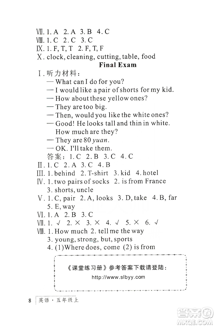 陕西人民教育出版社2019课堂练习册5年级英语上册G版答案