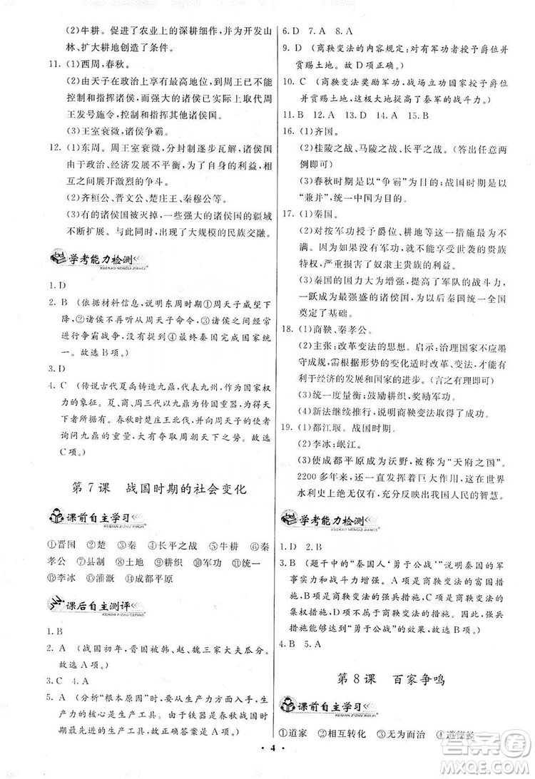 中华书局2019中国历史同步练习册七年级上册人教版答案