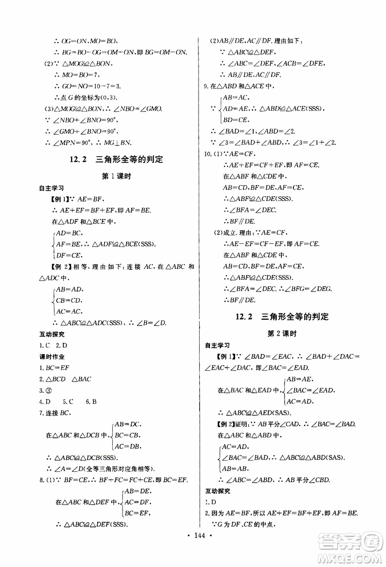2019新版长江全能学案同步练习册初中八年级上册数学人教版参考答案