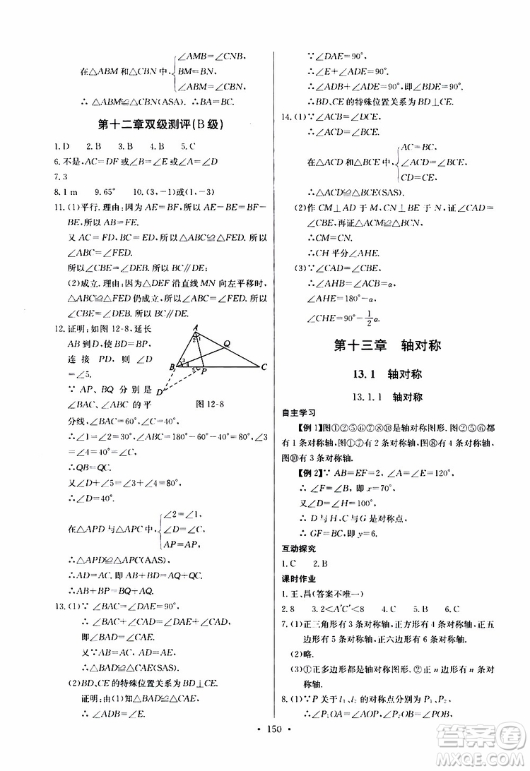 2019新版长江全能学案同步练习册初中八年级上册数学人教版参考答案