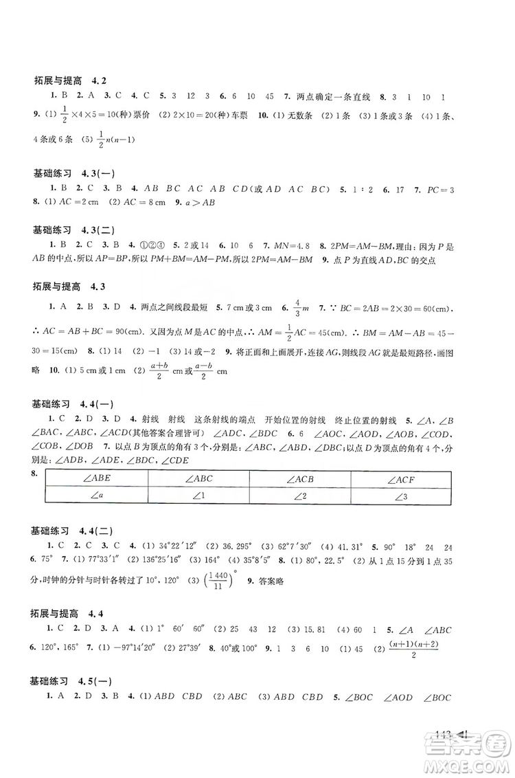 上海科学技术出版社2019初中数学同步练习七年级上册沪科版答案