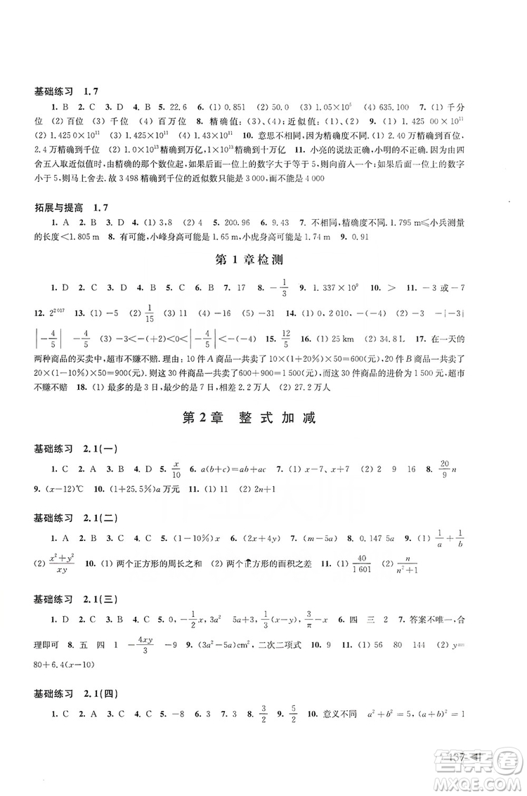 上海科学技术出版社2019初中数学同步练习七年级上册沪科版答案