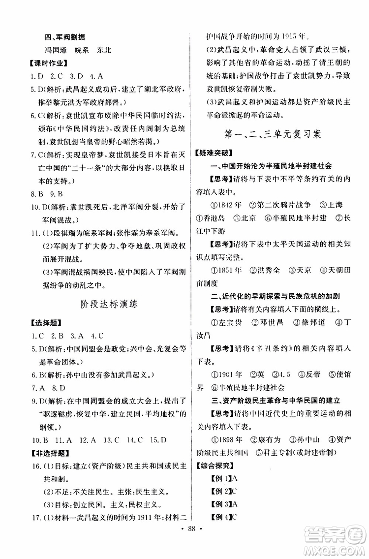 2019新版长江全能学案同步练习册历史八年级上册人教版参考答案