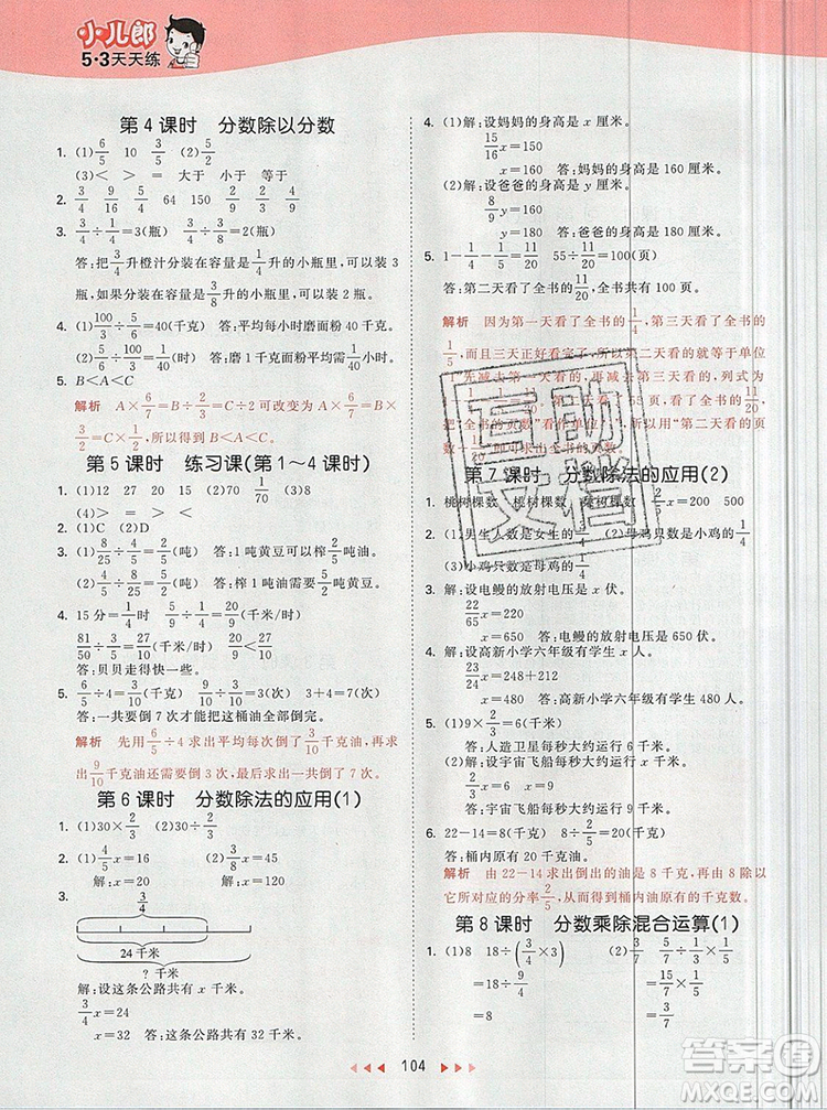 2019年53天天练小学数学六年级上册青岛版参考答案