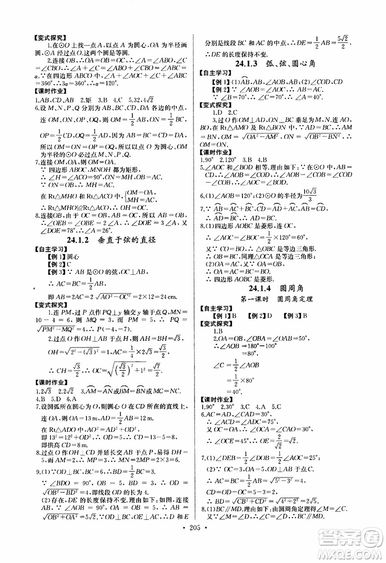 2019新版长江全能学案同步练习册数学九年级全一册人教版参考答案