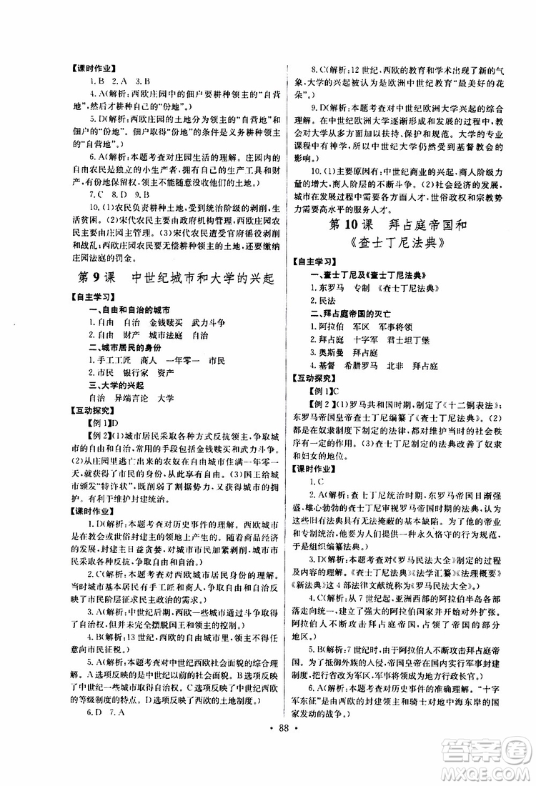 2019新版长江全能学案同步练习册历史九年级上册人教版参考答案