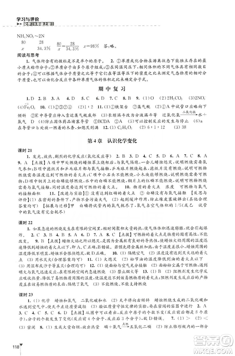 江苏凤凰教育出版社2019学习与评价九年级化学上册苏教版答案