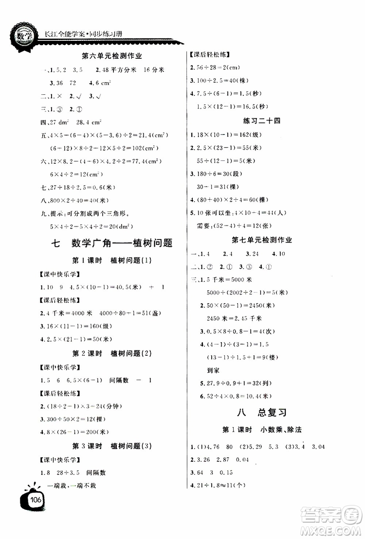 2019年秋长江全能学案同步练习册五年级上册数学人教版参考答案