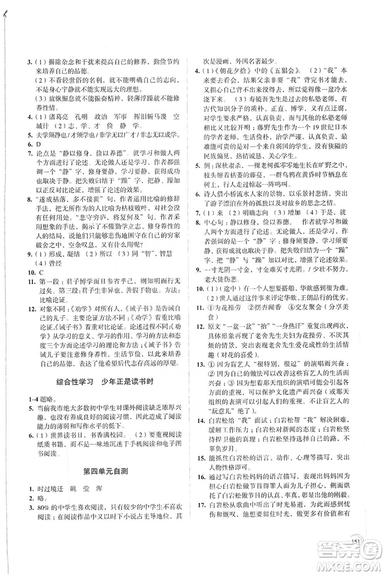 江苏凤凰教育出版社2019学习与评价7年级语文上册苏教版答案