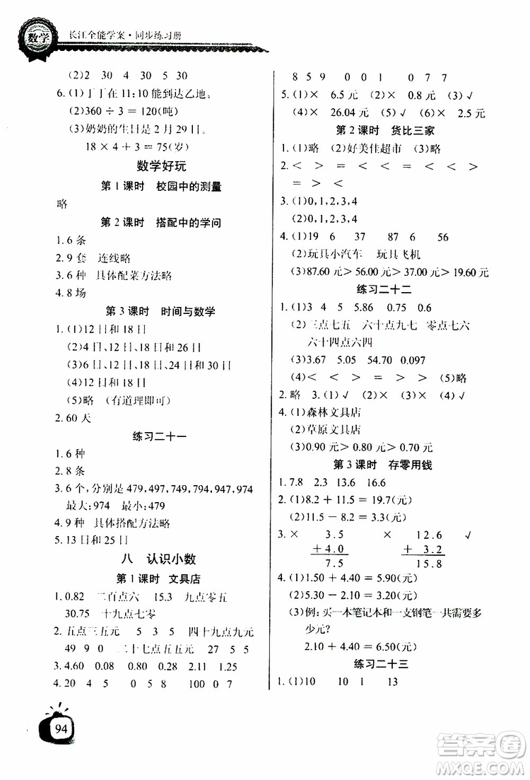 2019年秋长江全能学案同步练习册三年级上册数学北师大版参考答案