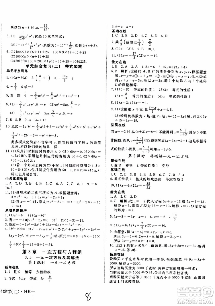 2019年探究在线高效课堂数学七年级上册HK沪科版参考答案