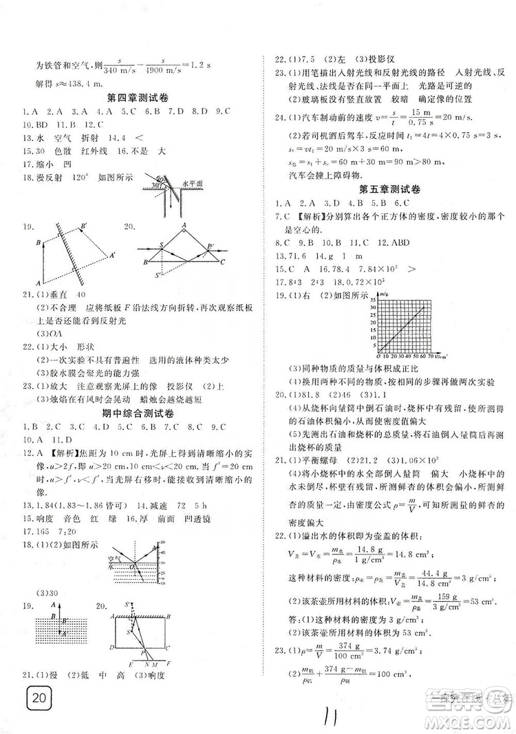 武汉出版社2019探究在线高效课堂八年级物理上册沪科HK版答案