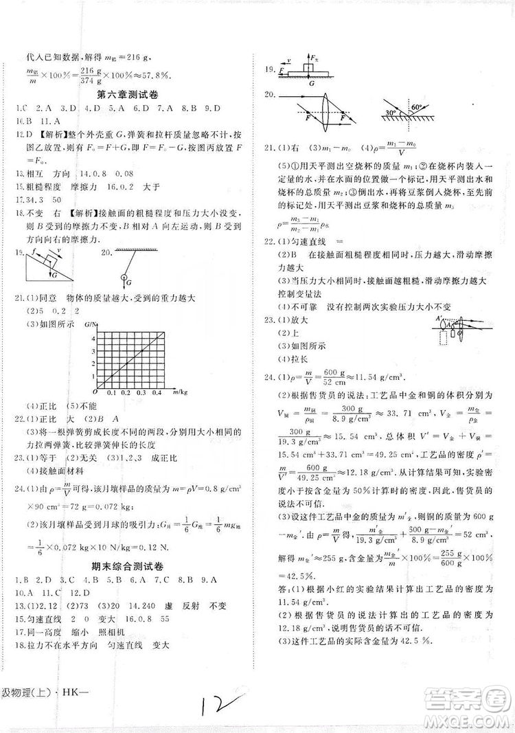 武汉出版社2019探究在线高效课堂八年级物理上册沪科HK版答案