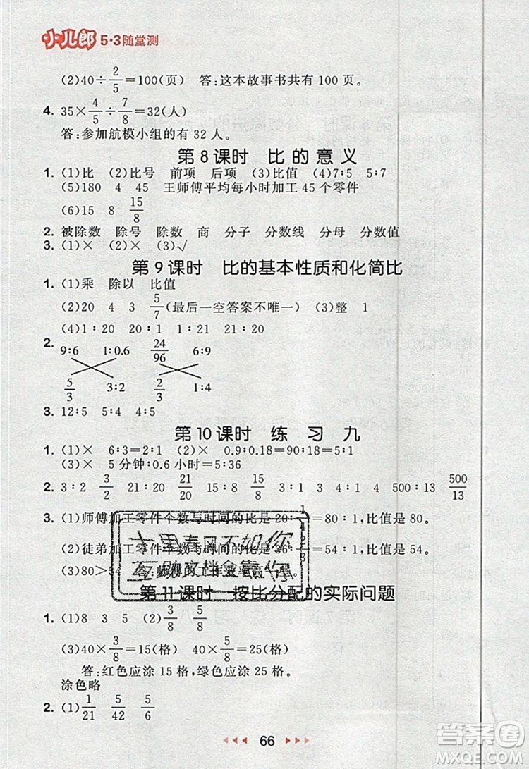 2019年53随堂测小学数学六年级上册苏教版参考答案