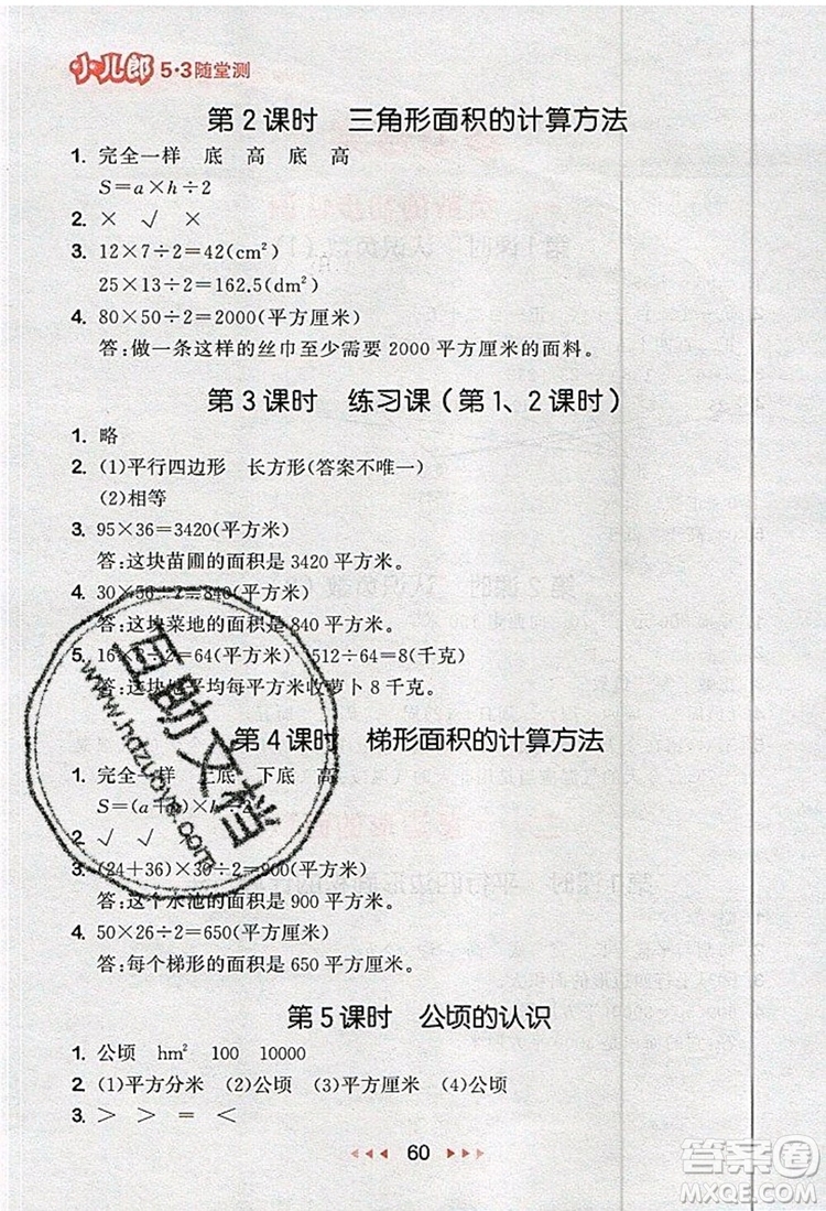 2019年53随堂测小学数学五年级上册苏教版参考答案