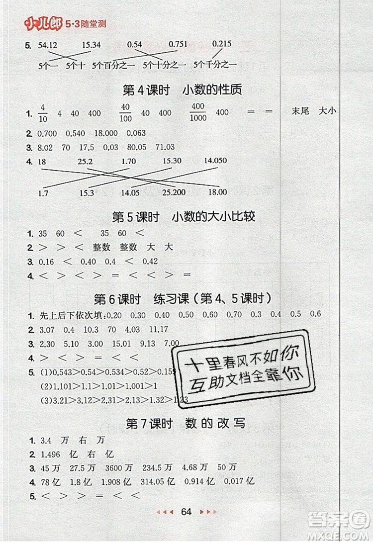2019年53随堂测小学数学五年级上册苏教版参考答案