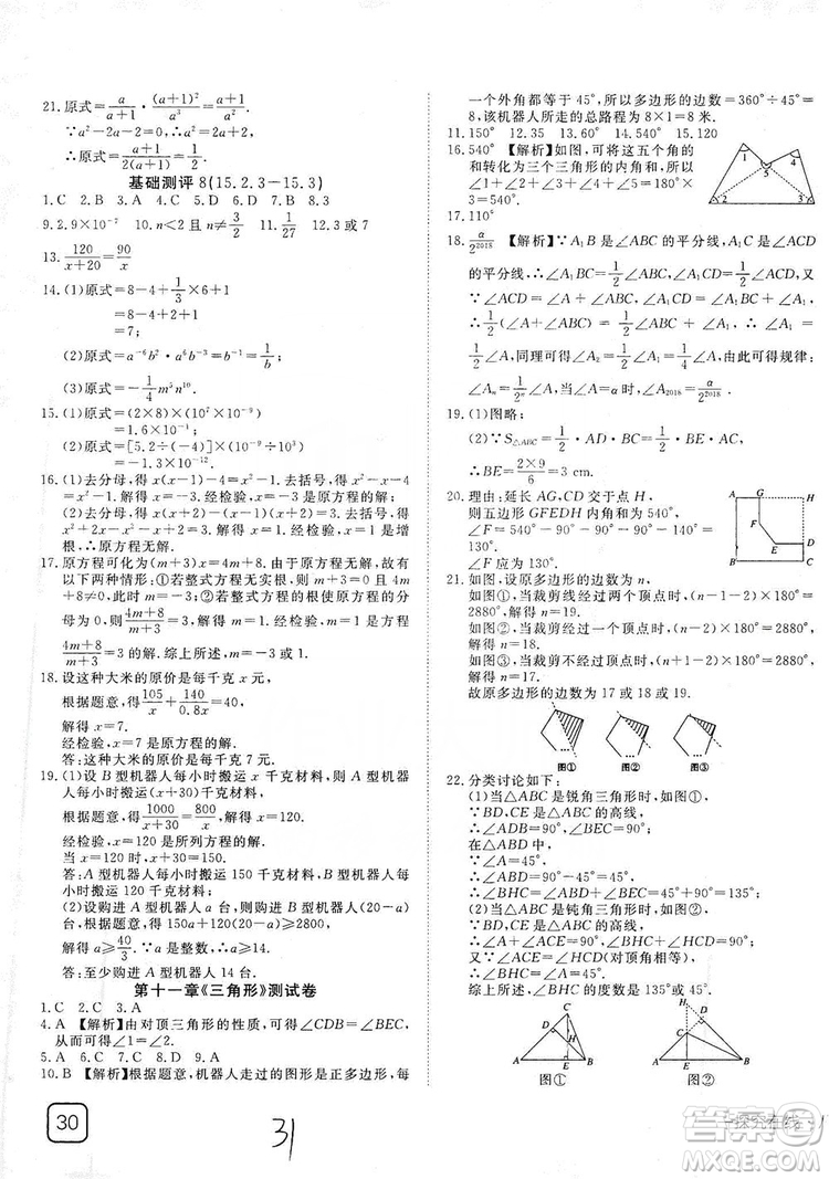 武汉出版社2019探究在线高效课堂八年级数学上册人教版答案
