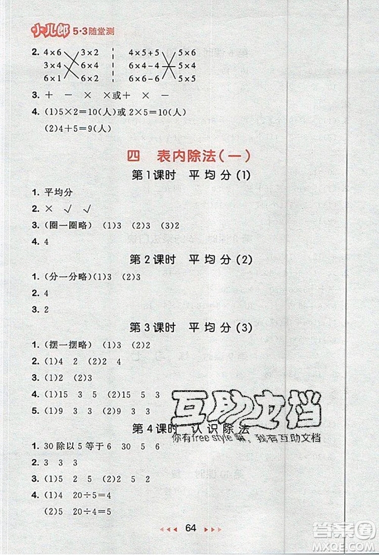 2019年53随堂测小学数学二年级上册苏教版参考答案