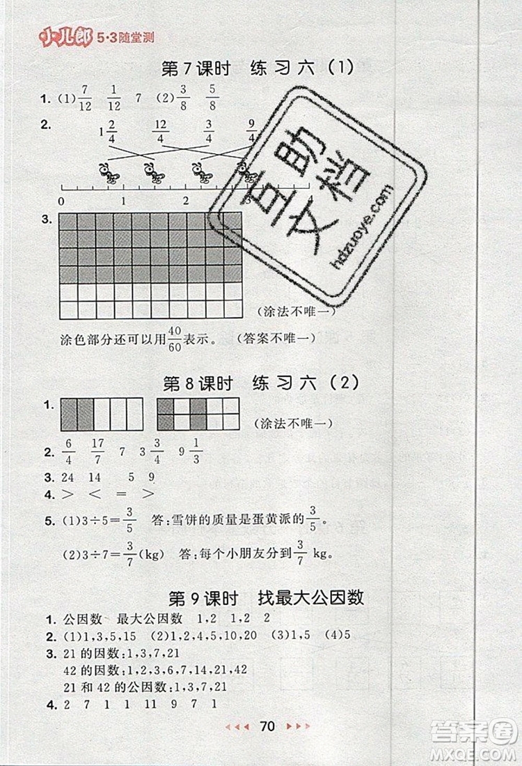 2019年53随堂测小学数学五年级上册北师大版参考答案