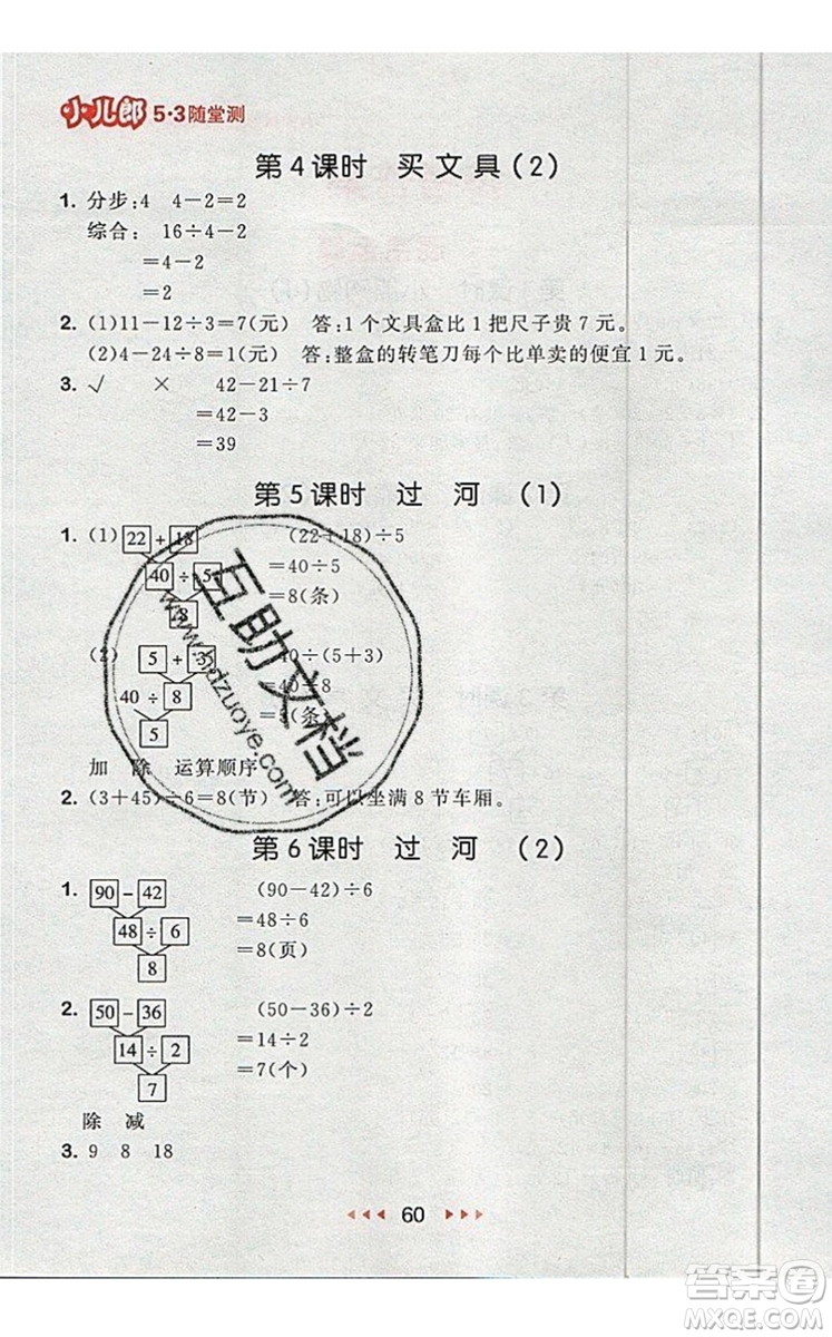 2019年53随堂测小学数学三年级上册北师大版参考答案