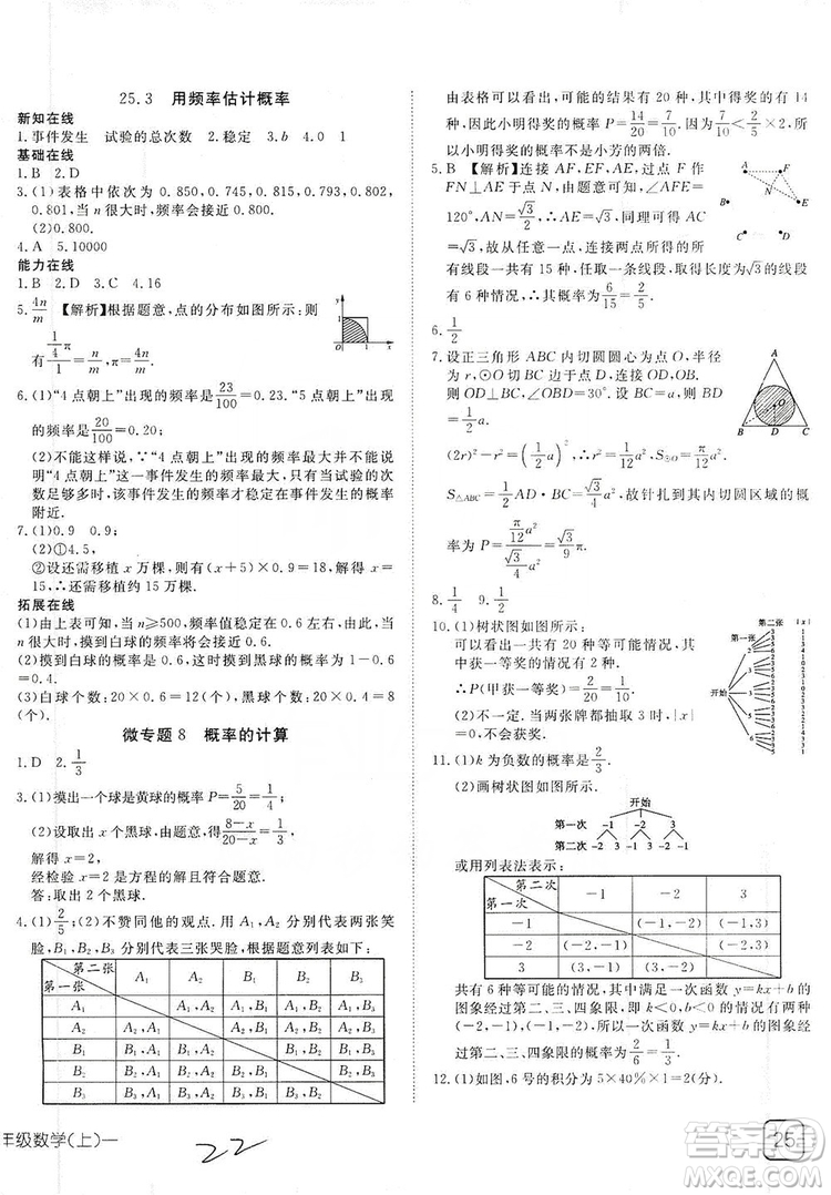 武汉出版社2019探究在线高校课堂九年级数学上册人教版答案