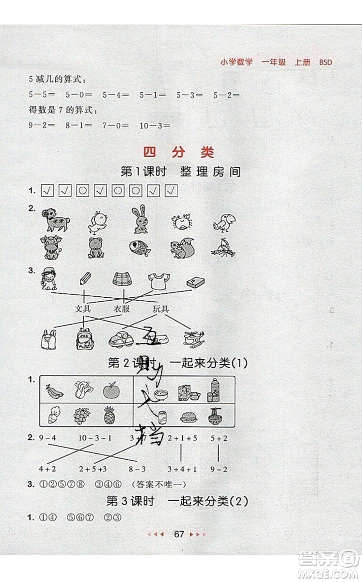 2019年53随堂测小学数学一年级上册北师大版参考答案