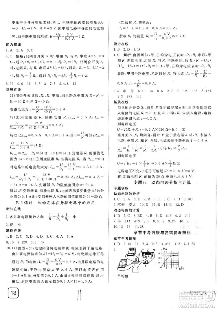 武汉出版社2019探究在线高效课堂9年级物理上册人教版答案