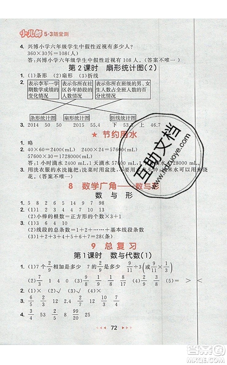2019年53随堂测小学数学六年级上册人教版参考答案