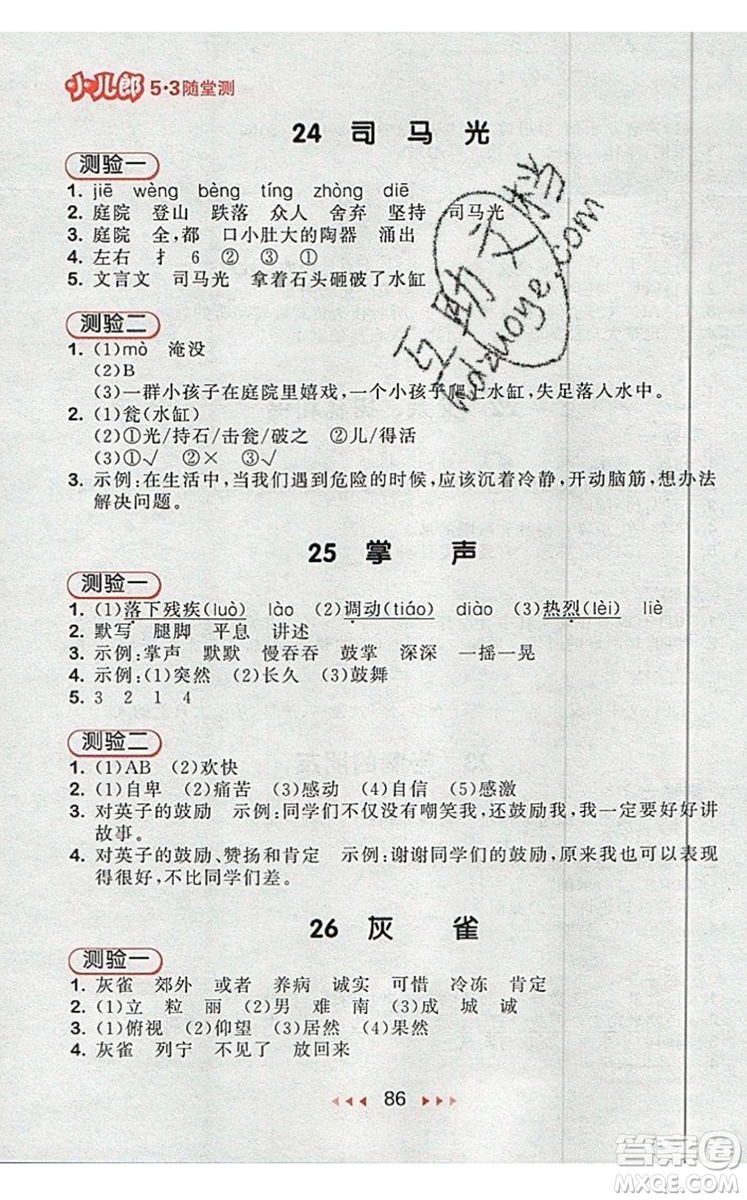 2019年53随堂测小学语文三年级上册人教版参考答案
