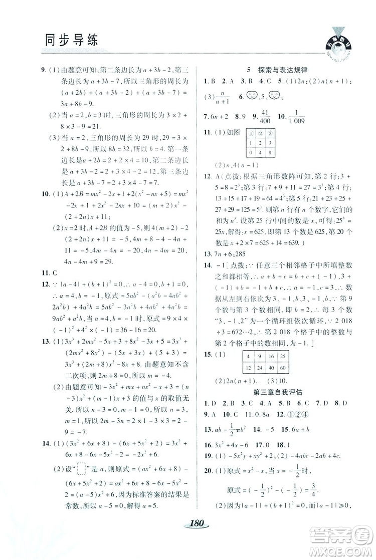 陕西科学技术出版社2019新课标教材同步导练七年级数学上册C版答案