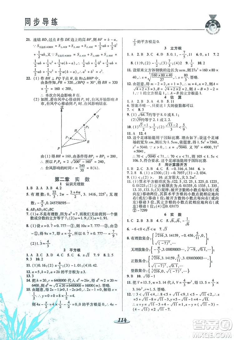 陕西科学技术出版社2019新课标教材同步导练8年级数学上册C版答案