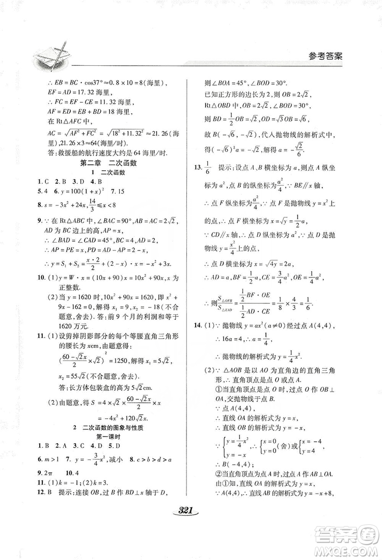 陕西科学技术出版社2019新课标教材同步导练九年级数学全一册答案